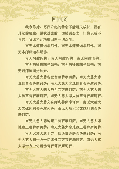 回向文回向孩子大全