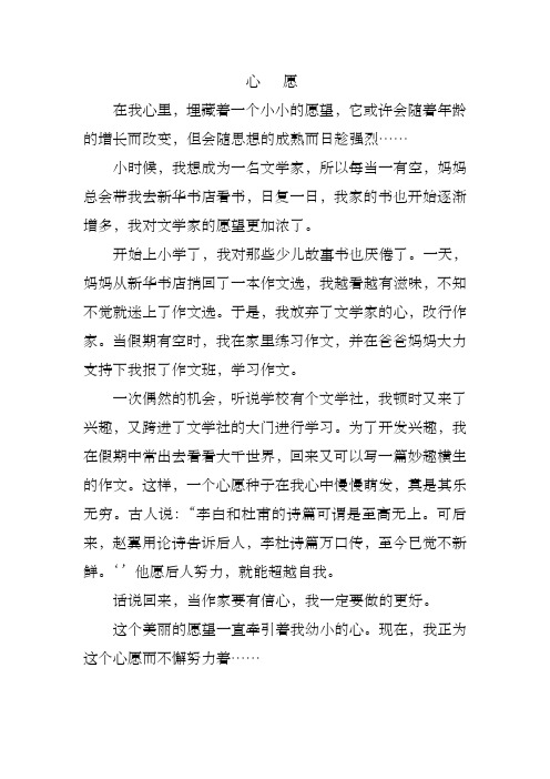 我的心愿想当一名医生 - 百度文库