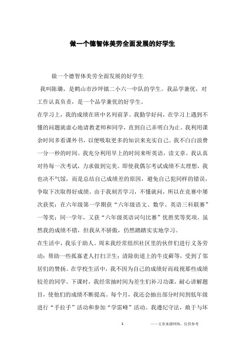 是鹤山市沙坪镇二小六一中队的学生