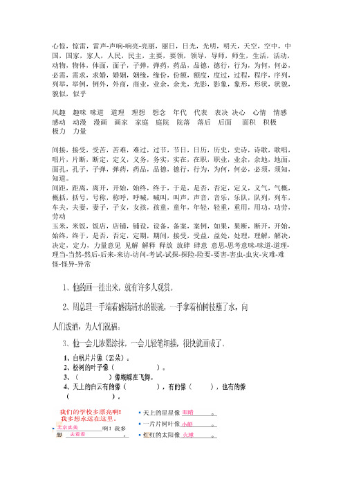 词语接龙大全 两字 - 百度文库