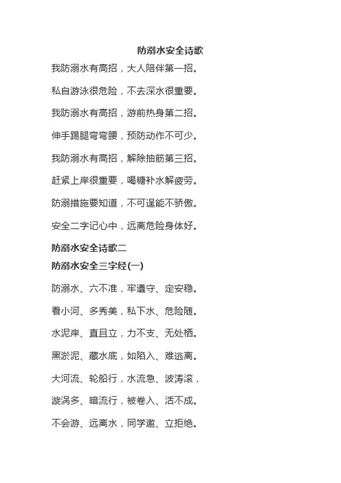 防溺水古诗 - 百度文库