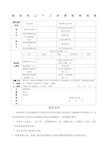 股权转让个人所得税申报表 股权变更企业