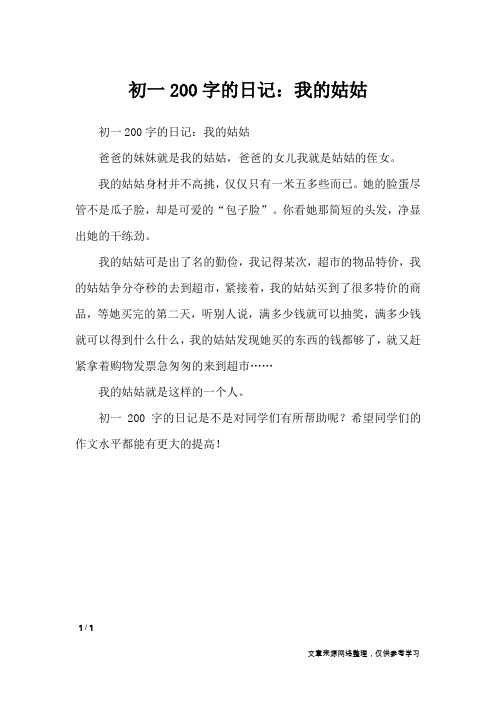 日记200字大全初中日常生活 - 百度文库