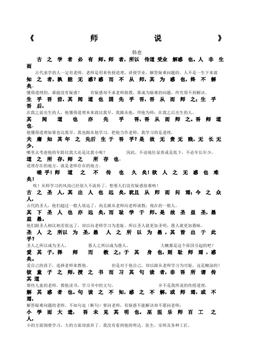 师说原文 - 百度文库