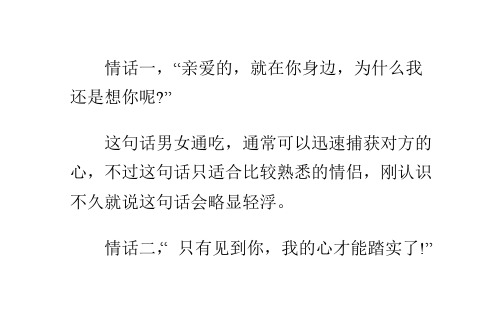 情侣之间的情话套路_情侣之间的套路 情话_情侣套路情话