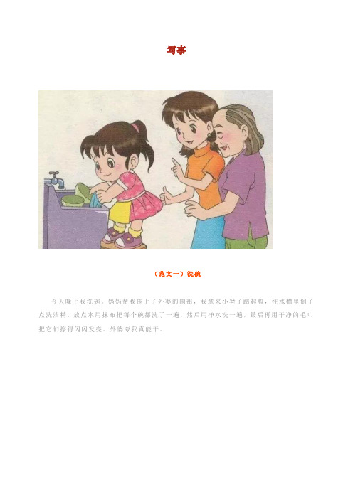 部编版一年级下册看图写话 - 百度文库