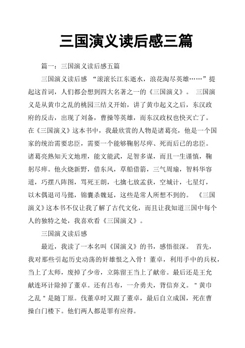 三國演義是從黃巾之亂的桃園三結義開始,講了黃巾起義之後,東漢政府