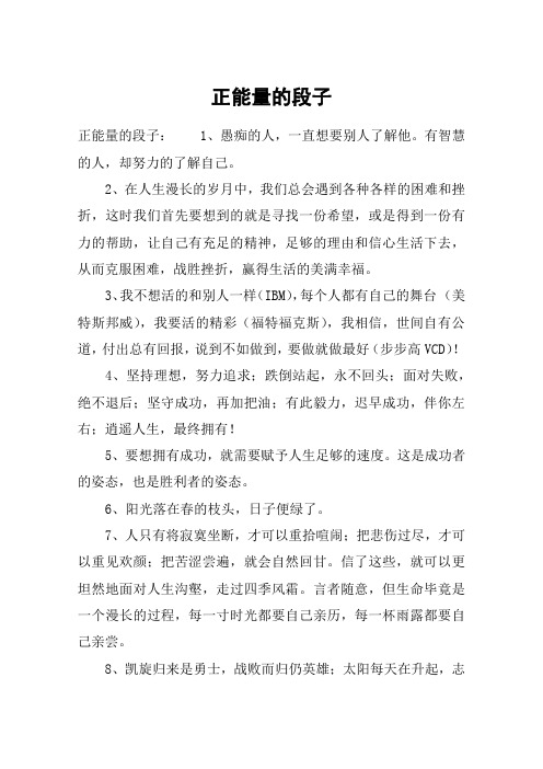 正能量积极向上的笑话 - 百度文库