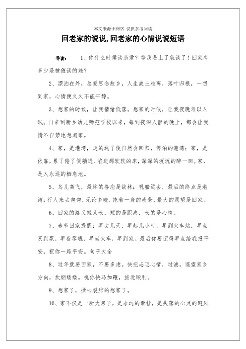 回老家的说说,回老家的心情说说短语 导读:1,你什么时候谈恋爱?