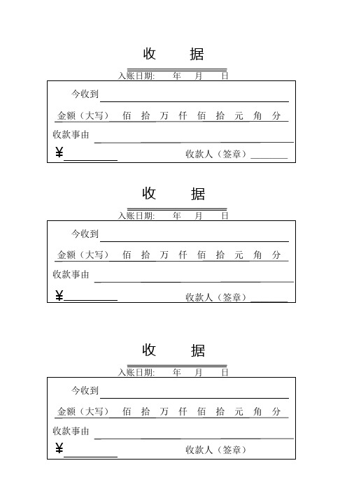 收據大寫金額填寫樣本 - 百度文庫