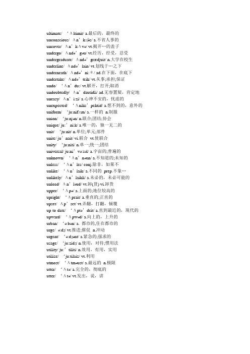 u开头的英文单词 - 百度文库