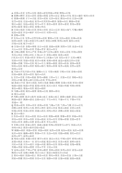 倔强的近义词 - 百度文库