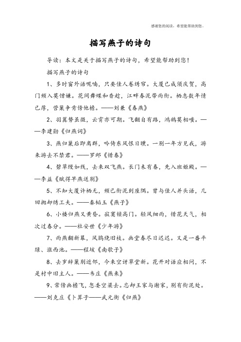 描写燕子的诗句1,多时窗外语呢喃,只要佳人卷绣帘.