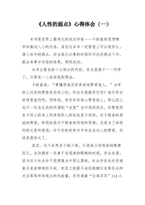 《人性的弱点》心得体会(一) 本书是世界上最伟大的成功学家