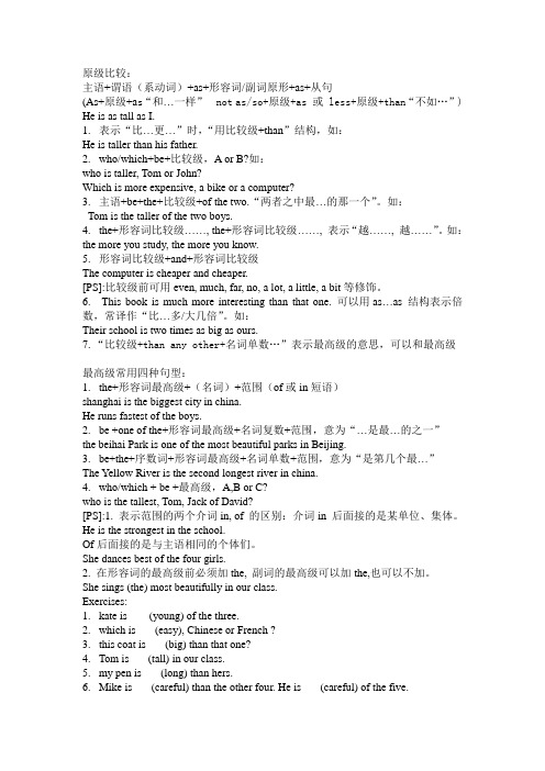 原级比较: 主语 谓语(系动词) as 形容词/副词原形 as 从句 (as 原级