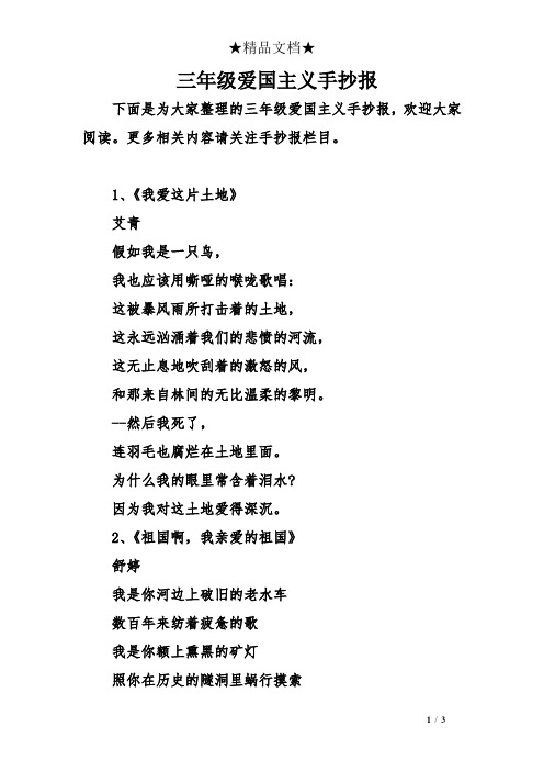 1,《我爱这片土地》 艾青 假如我是一只鸟, 我也应该用嘶哑的喉咙