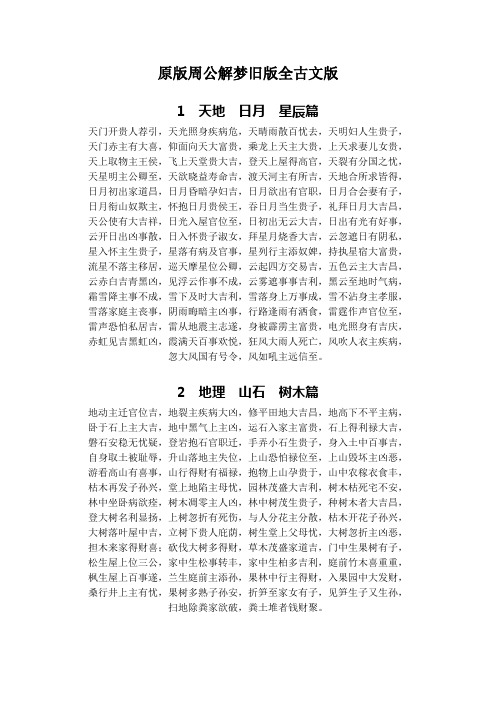 原版周公解梦旧版全古文版 1天地日月星辰篇天门开贵人荐引,天光照身