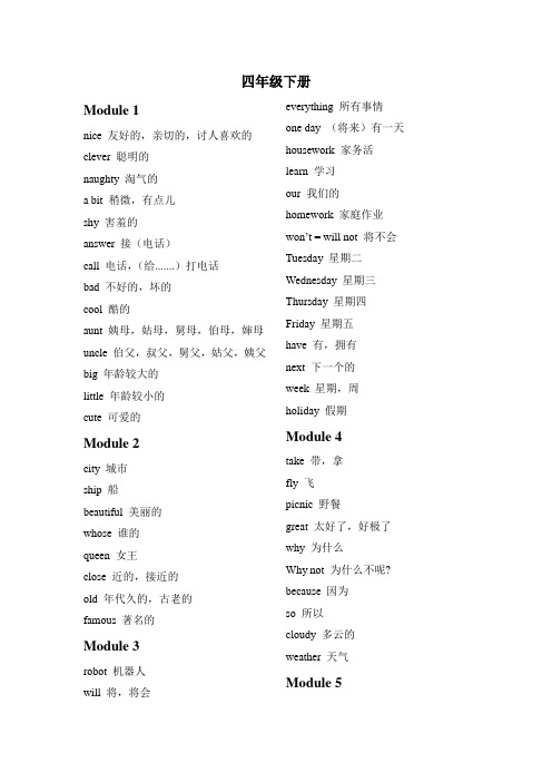 四年级下册 mdule 1 nice友好的,亲切的,讨人喜欢的clever聪明的
