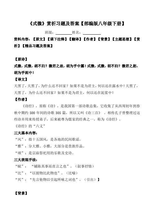 诗经式微 - 百度文库