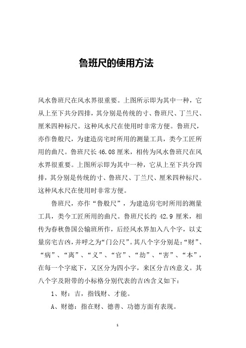 鲁班尺的使用方法 风水鲁班尺在风水界很重要.