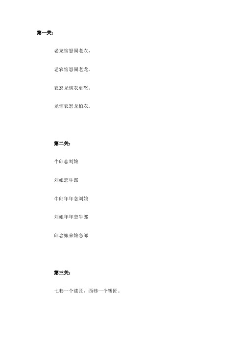 最难的绕口令就一句话 - 百度文库