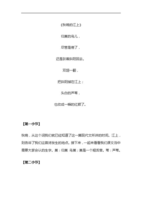 【第一小节】 秋晚,从这个词我们就已经知道了这一篇现代文所讲的