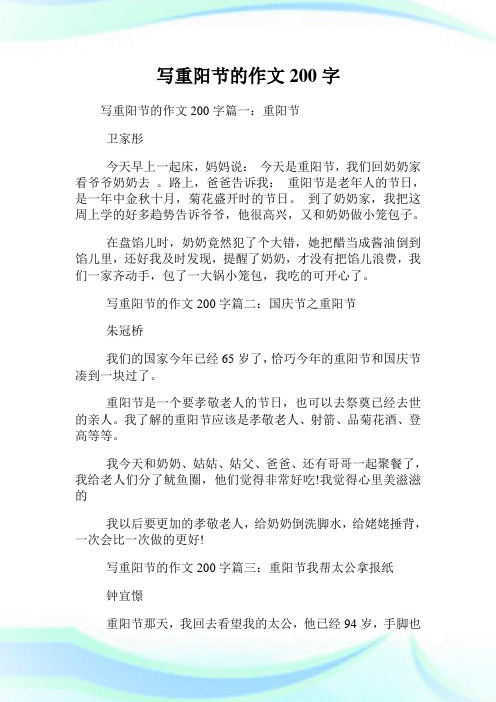 路上,爸爸告訴我:重陽節是老年人的節日,是一年中金秋十月,菊花盛開時