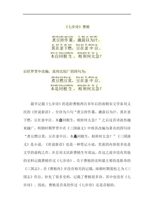 《七步诗》曹植 ,.,.,? 后经罗贯中改编,流传比较广的四句为: ,.,?