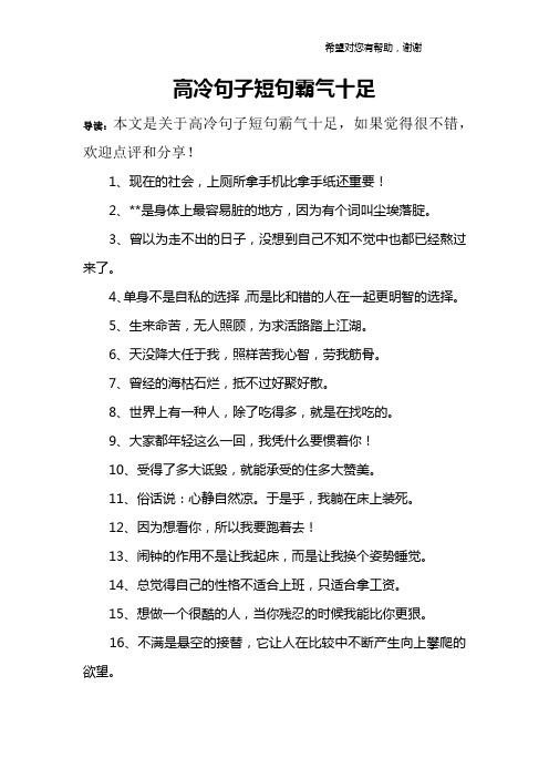 高冷句子短句霸气十足 导读:本文是关于高冷句子短句霸气十足,如果