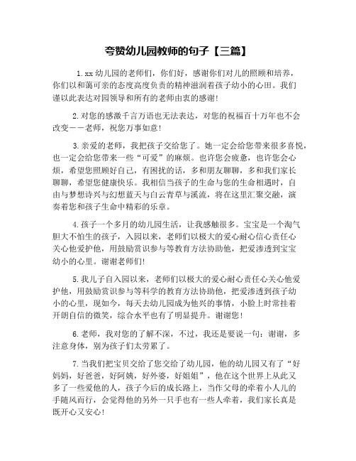 夸赞幼儿园教师的句子【三篇】 1.