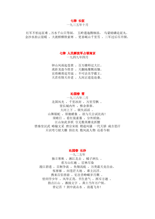 七律长征 一九三五年十月 红军不怕远征难,万水千山只等闲.