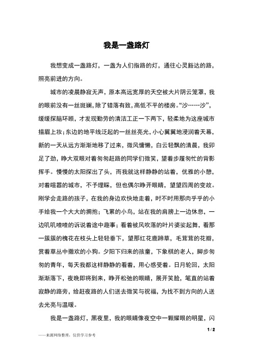 假如我是一盏路灯 百度文库