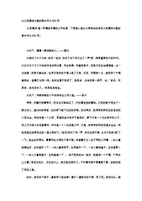 以工匠精神为副标题的作文 - 百度文库