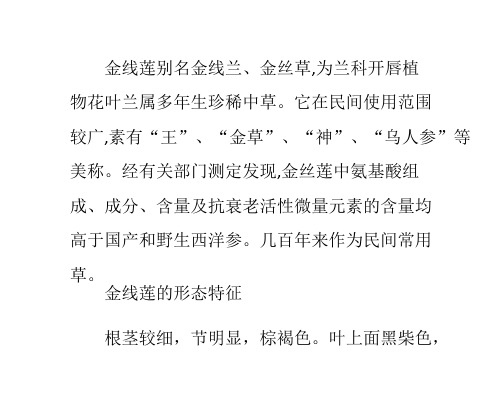 它在民间使用范围 较广,素有"王","金草","神","乌人参"等 美称.