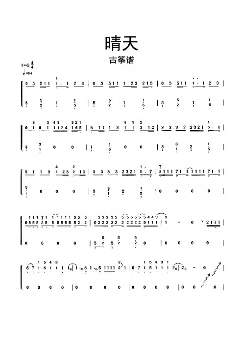 古筝曲谱 - 百度文库