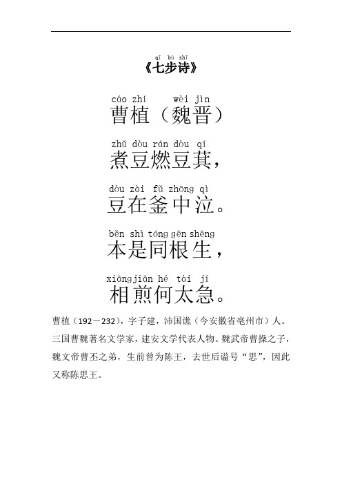 曹植诗歌的艺术成就_曹植诗歌的艺术特色_七步诗 曹植