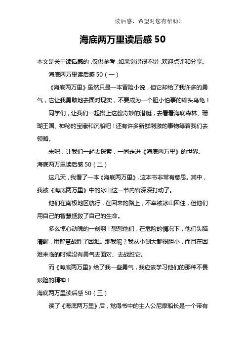 海底两万里观后感 - 百度文库