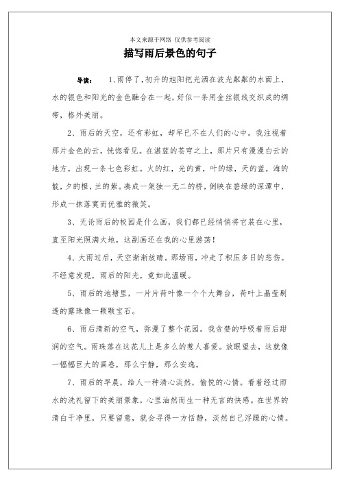描写雨中景色的优美句子 - 百度文库