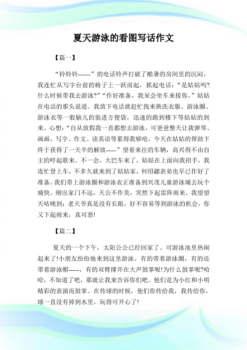 【篇一】 "铃铃铃--"的电话铃声打破了酷暑的房间里的沉闷,我连忙从