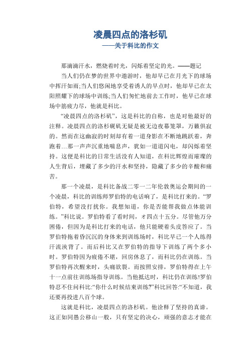 科比作文 - 百度文库