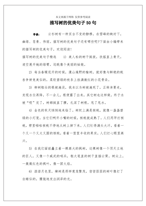 描写树的优美句子精选1) 美人松的树496_702竖版 竖屏