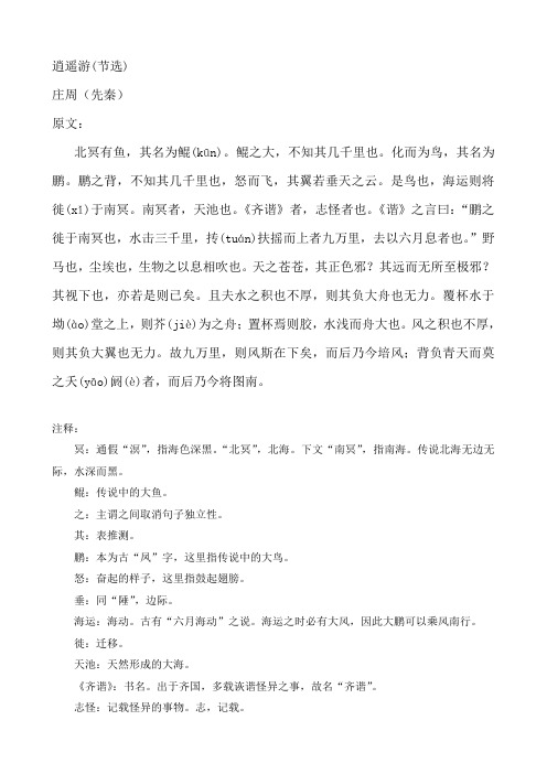 北冥有鱼的翻译 - 百度文库