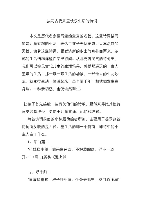 这些诗词描写的是儿童有趣的生活,表达了孩子无忧无虑,天真烂漫的天性