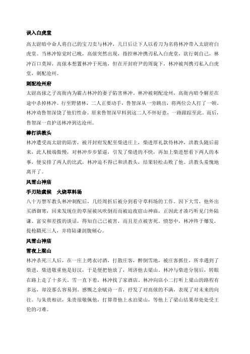 误入白虎堂 高太尉暗中命人将自己的宝刀卖与林冲,几日后让下人以看刀