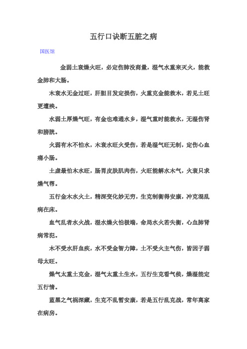 五行口诀断五脏之病 国医馆 金弱土衰燥火旺,必定伤肺没商量,湿气水