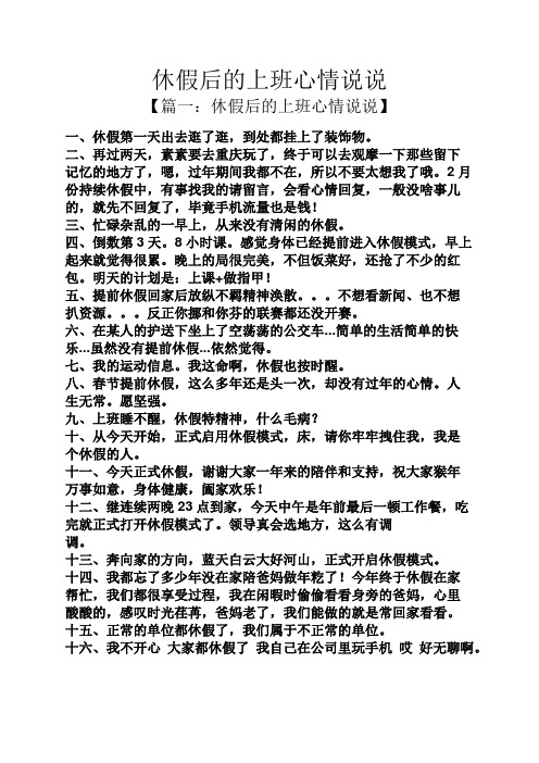 假期结束qq空间说说=假期结束空间说说文案