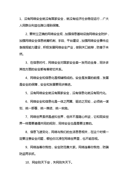 网络安全手抄报的句子大全 - 百度文库