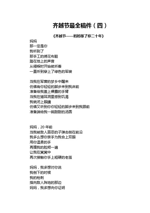 齐越节朗诵稿件单人 - 百度文库