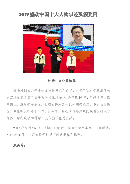 2019感动中国人物事迹及颁奖词 - 百度文库