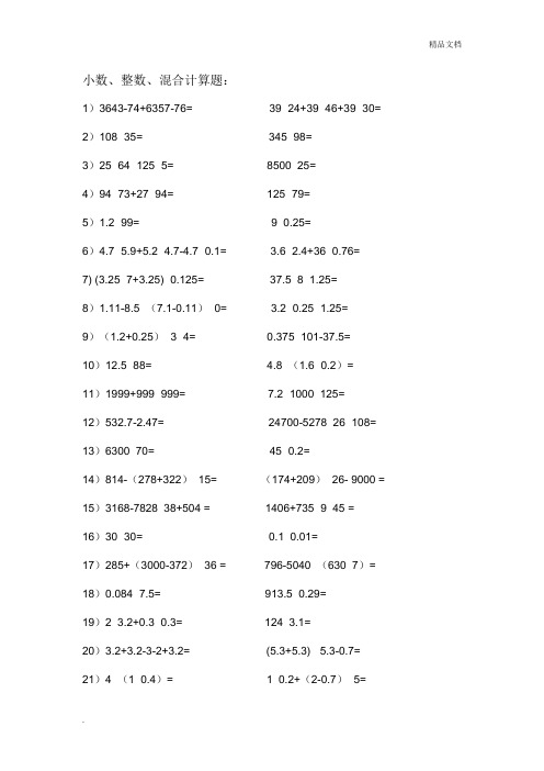 小数,整数,混合计算题: 1)3643-74 6357-76=39×24 39×46 39×30= 2)